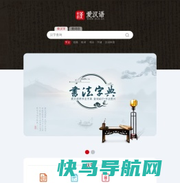 爱汉语网(2cn.cn)