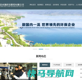 河南清水源科技股份有限公司