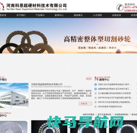 河南科恩超硬材料技术有限公司