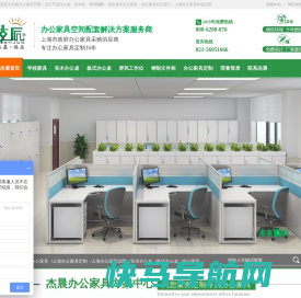 办公家具丨上海办公家具丨上海办公家具定制丨上海杰晨办公家具