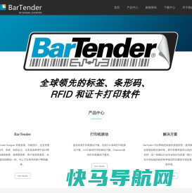 BarTender软件首页