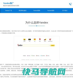 Yandex推广,俄罗斯yandex推广,俄文竞价开户