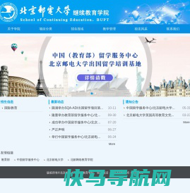 北京邮电大学继续教育学院