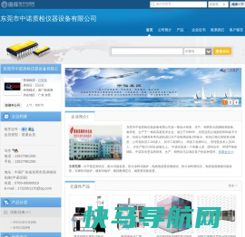 东莞市中诺质检仪器设备有限公司(zons.dzsc.com)