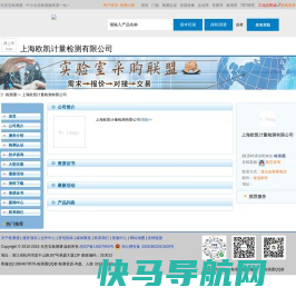 上海欧凯计量检测有限公司首页