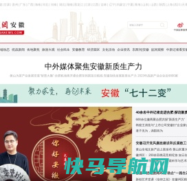安徽新闻―中国新闻网