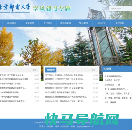 北京邮电大学学风建设专题网站