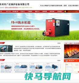 苏州广达锅炉设备有限公司