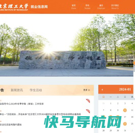 北京理工大学就业信息网
