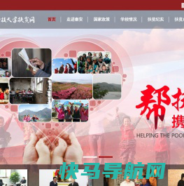 北京科技大学扶贫网站