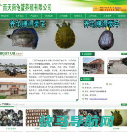 广西天南龟鳖养殖有限公司