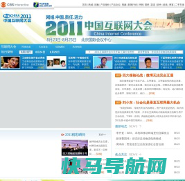 【2011中国互联网大会】CIC2011