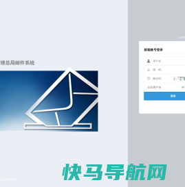 中国银行保险监督管理委员会邮件系统