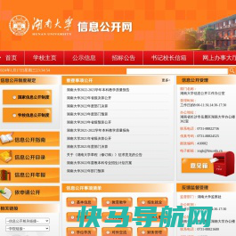 湖南大学信息公开网