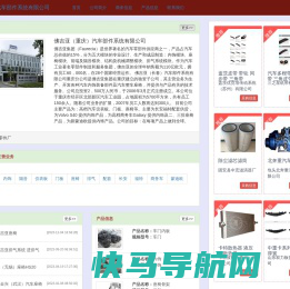 佛吉亚（重庆）汽车部件系统有限公司