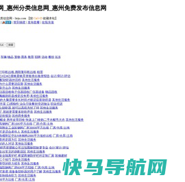 惠州分类信息网