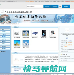广州誉维生物科技仪器有限公司首页