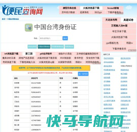 中国台湾身份证号码查询