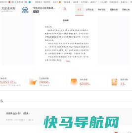 中铁北京工程局集团有限公司物资集采平台