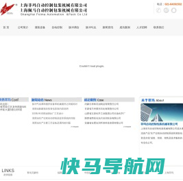 上海菲玛自动控制包装机械有限公司
