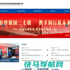 北京神舟航天软件技术股份有限公司