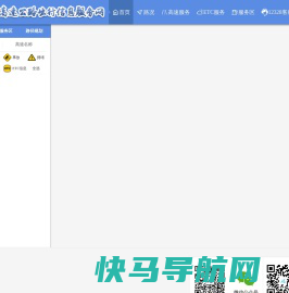 河北省高速公路出行信息服务网
