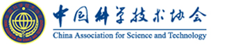 2019中国科学技术协会作品征集平台