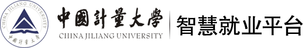 中国计量大学就业创业网