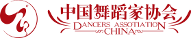 中国舞蹈家协会会员之家
