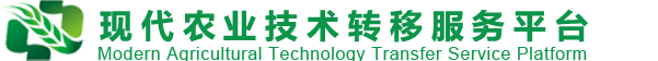 中国现代农业技术转移服务平台