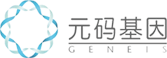 元码基因科技（北京）股份有限公司是一家集精准医疗新技术研发