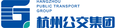 杭州市公共交通集团有限公司