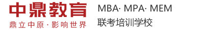 郑州中鼎MBA